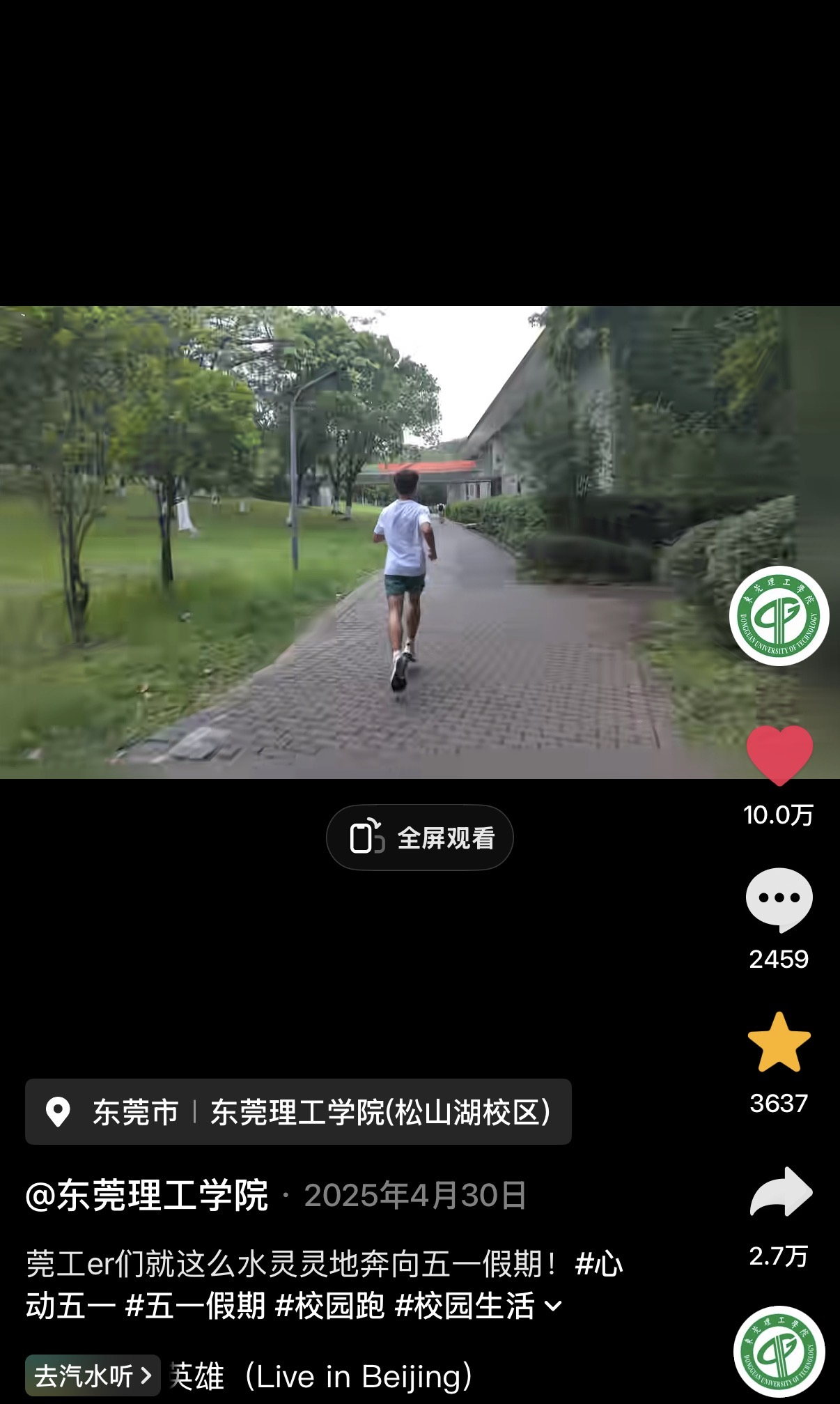 校园跑短视频数据 点赞 10.0万