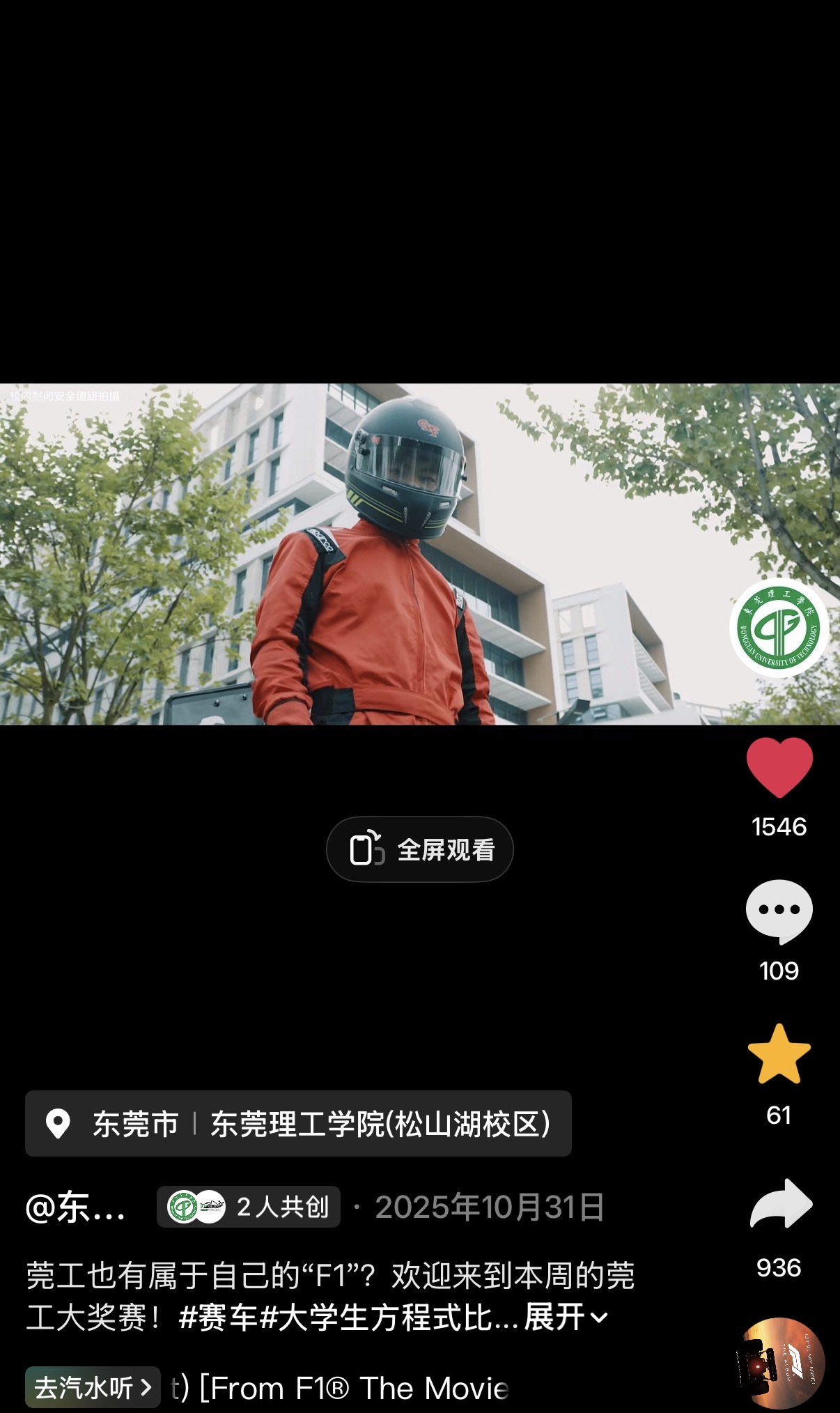 莞工F1短视频数据