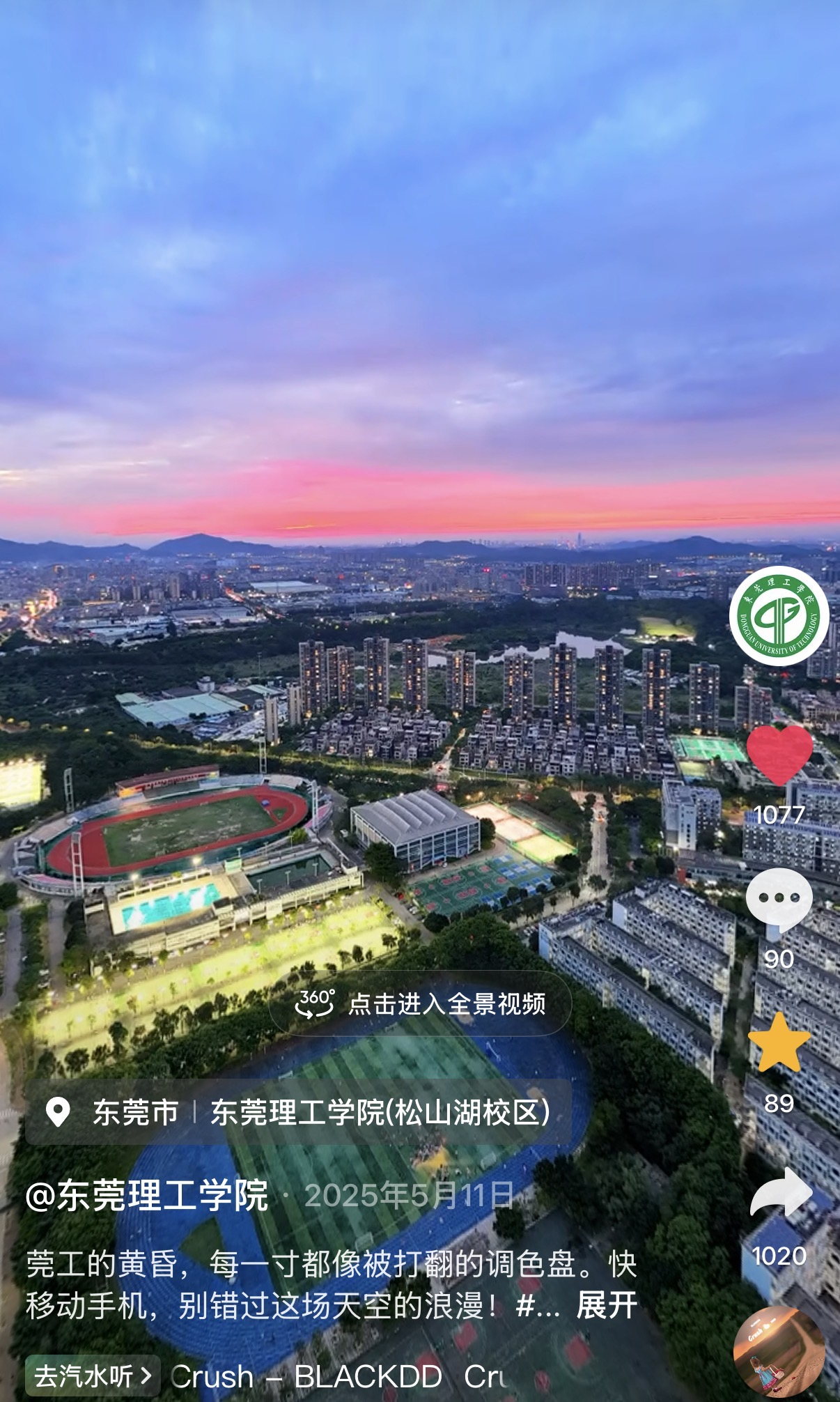 莞工黄昏全景视频数据