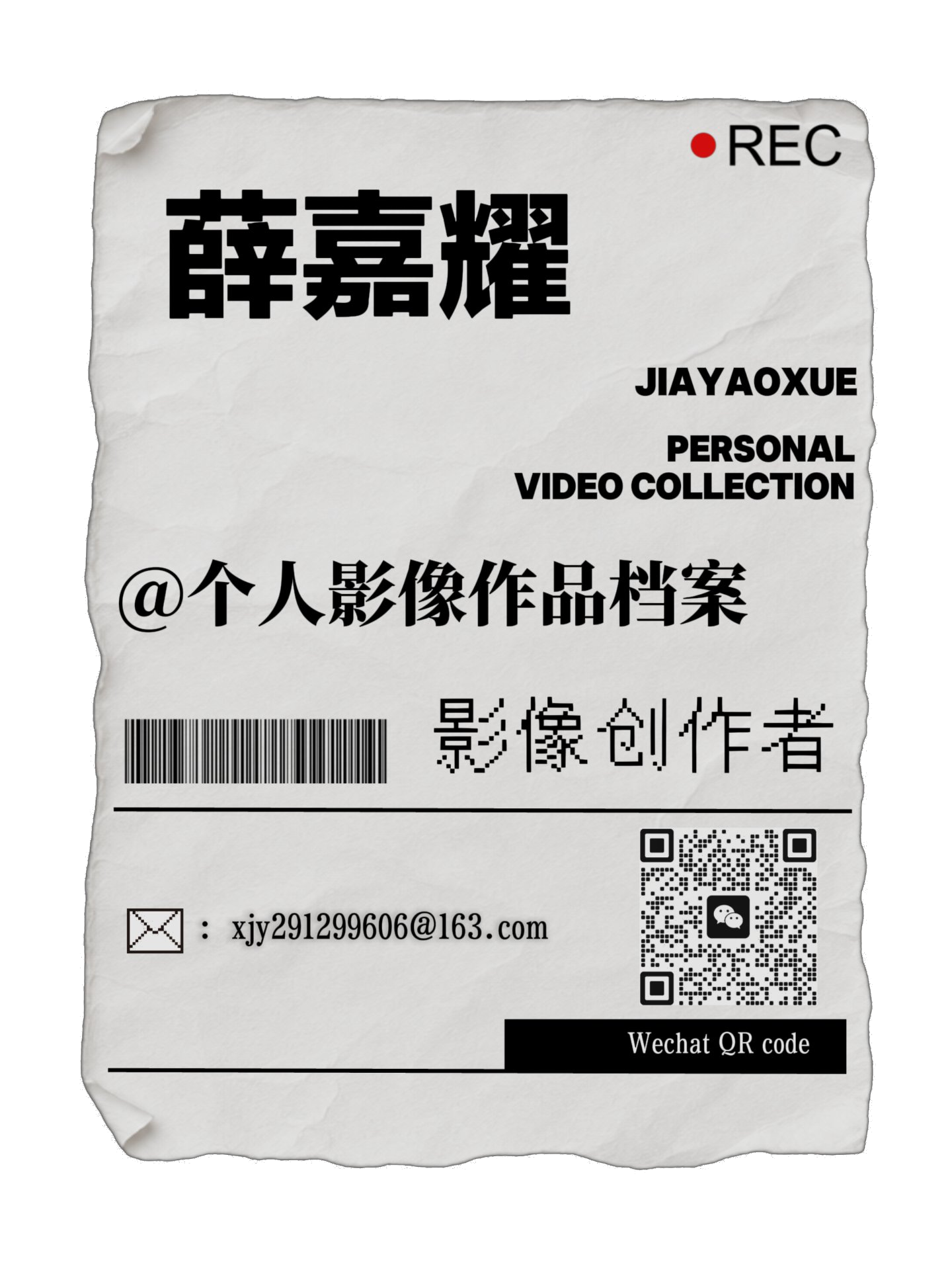 薛嘉耀 个人影像作品档案