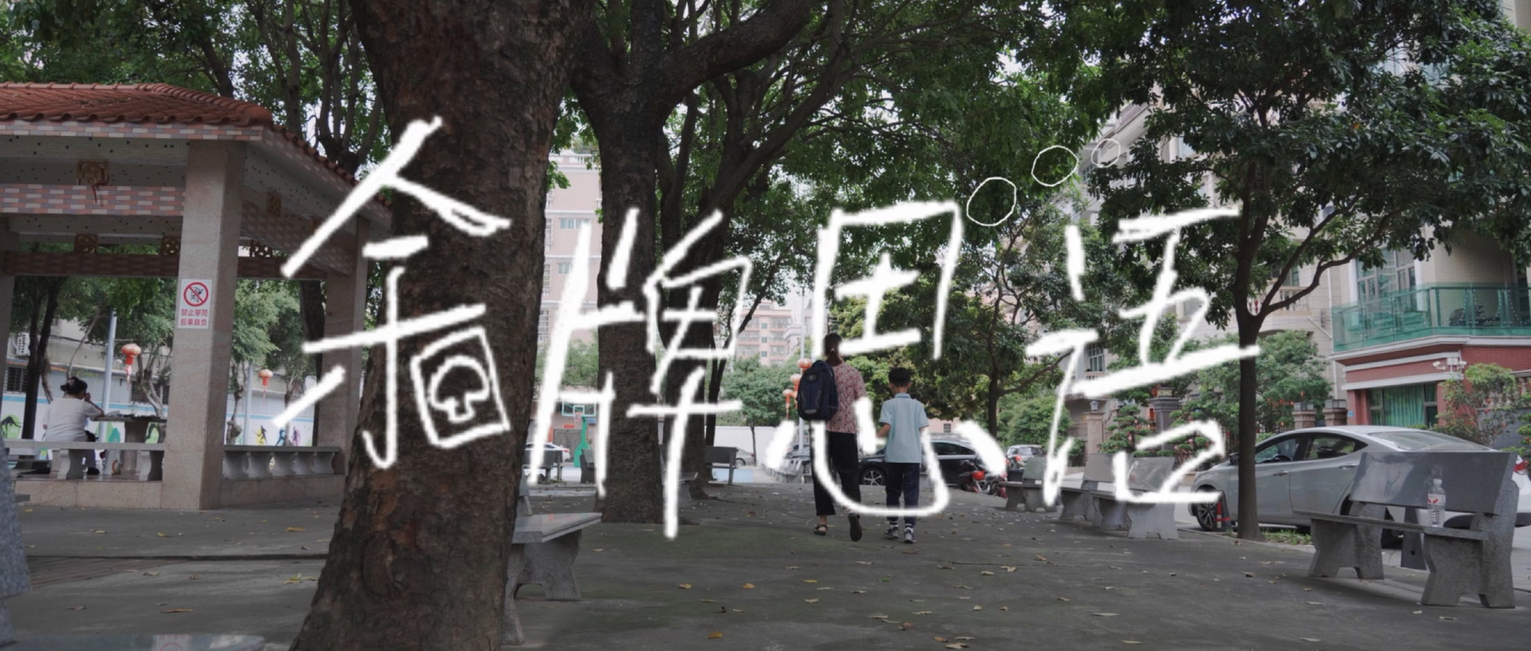余牌思语 封面